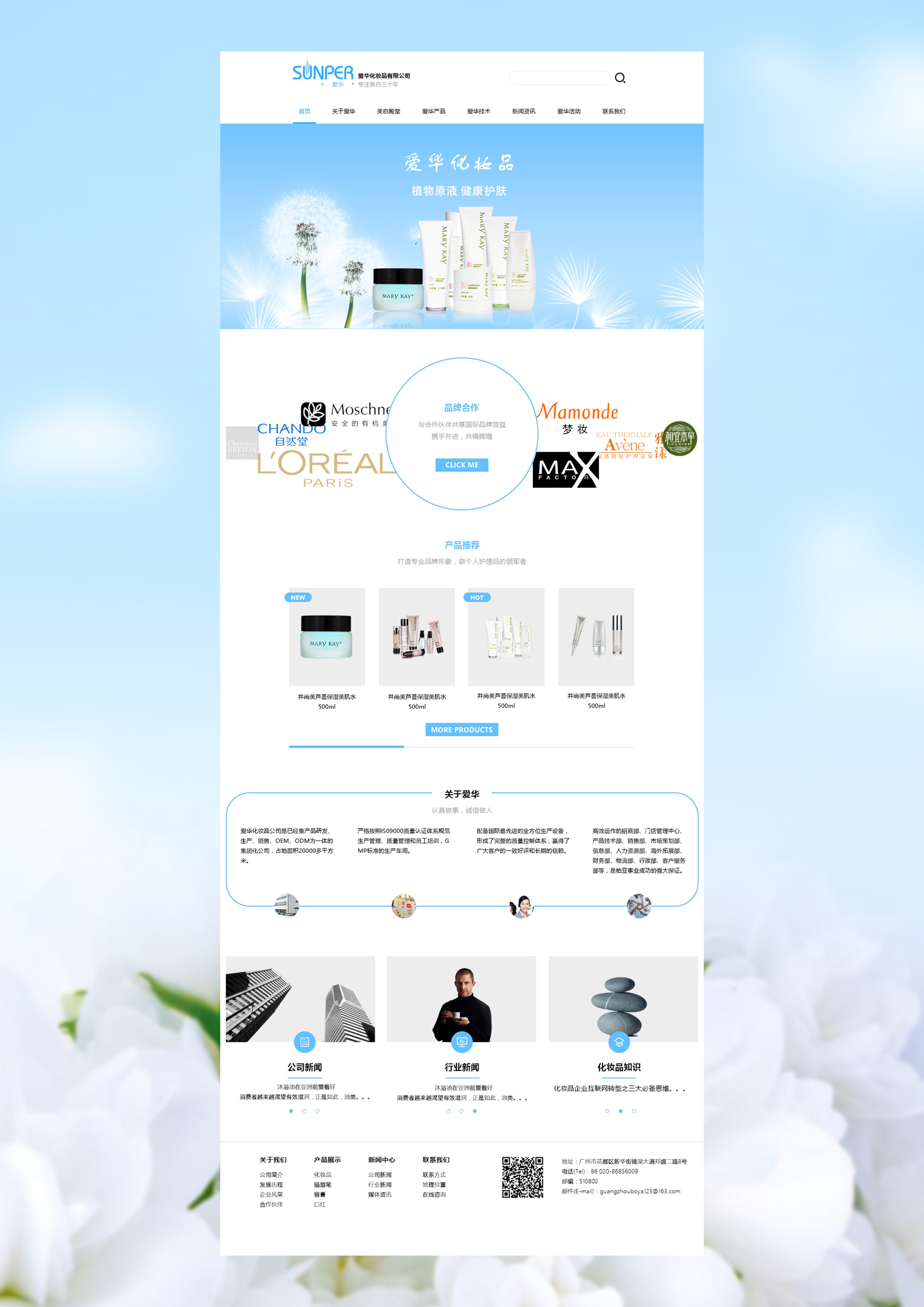 智慧與美學(xué)的交融 化妝品品牌官網(wǎng)的前端設(shè)計之道