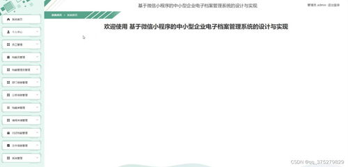 基于微信小程序的中小型企業(yè)電子檔案管理系統(tǒng)設(shè)計(jì)與實(shí)現(xiàn)