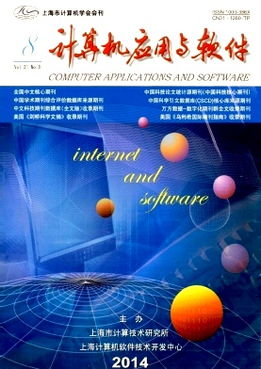 計算機技術開發(fā)的現(xiàn)狀與前沿趨勢——基于《計算機應用與軟件》2014年08期的視角